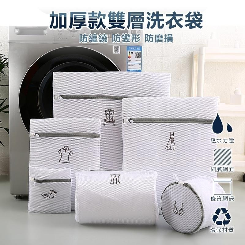 【加厚款雙層洗衣袋-超值六件組】洗衣袋 洗衣網 護衣袋 加厚洗衣袋 護洗袋 分隔袋 旅行收納袋 內衣袋 防刮拉鍊洗衣袋-細節圖3