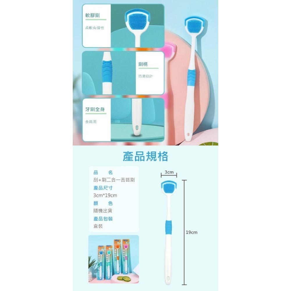 【刮+刷二合一舌苔刷  刮舌棒】 舌苔清潔器 舌苔刷 刮舌器 刮舌苔器  舌苔清潔 牙刷-細節圖8