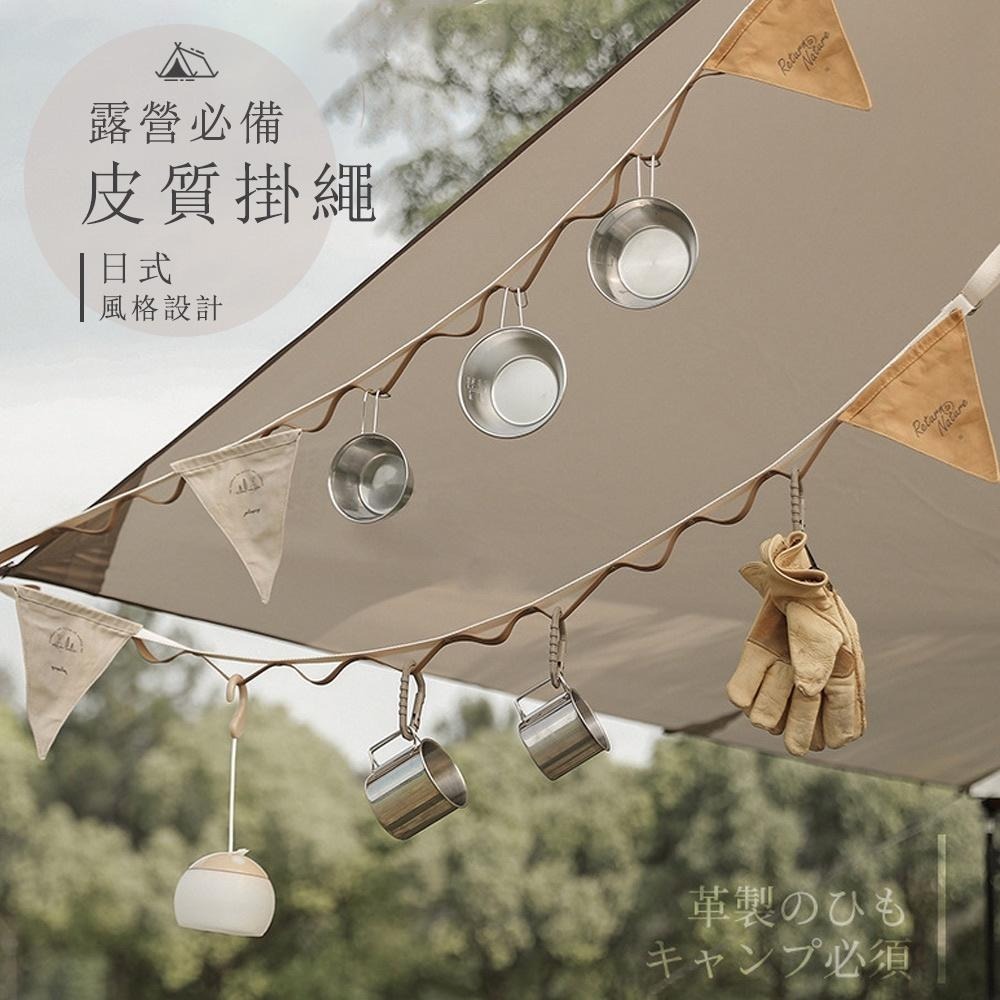 【露營必備！優質皮革掛繩】露營掛繩 戶外掛繩 露營繩 U型掛繩 吊物繩 晾衣繩 多功能掛繩 帳篷掛繩-細節圖3