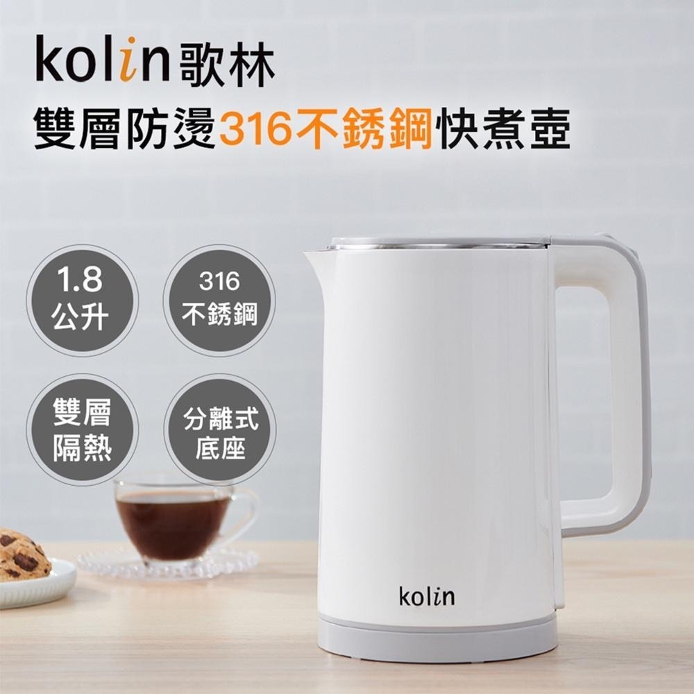 【歌林 316不鏽鋼雙層防燙快煮壺1.8L KPK-MN1821】煮水壺 熱水壺 不鏽鋼壺 咖啡壺 電熱水壺-細節圖3