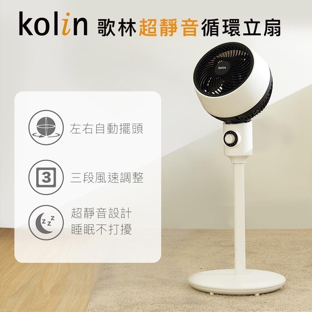 【Kolin歌林超靜音循環立扇 KFC-MN91A】風扇 電風扇 涼風扇 靜音風扇 立扇 循環扇 節能扇 渦流空氣循環扇-細節圖3