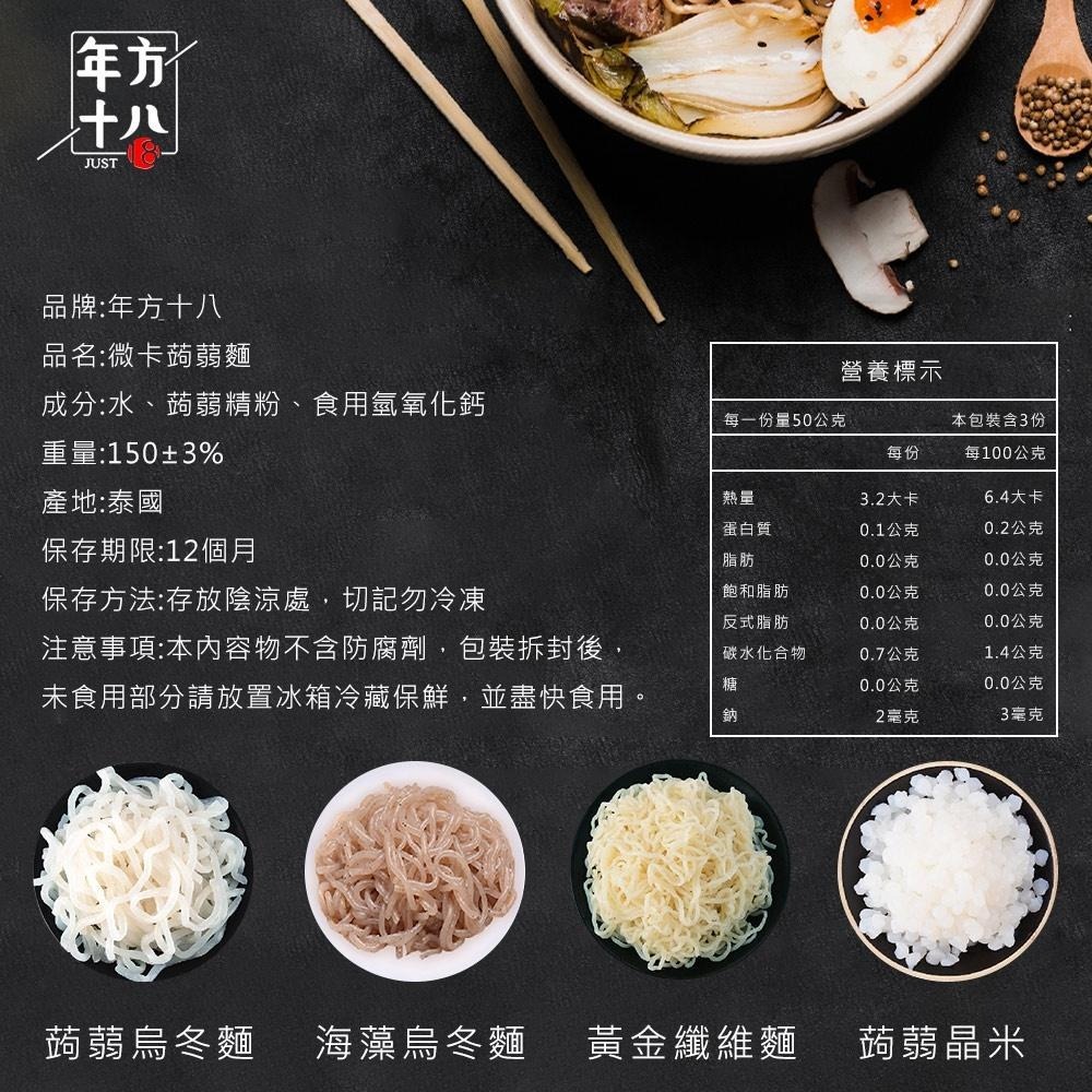 【現貨 團購熱銷年方十八 微卡蒟蒻麵】低卡食品 無澱粉 膳食纖維 低熱量 蒟蒻麵 素食麵 烏冬麵 即食麵 蒟-細節圖9