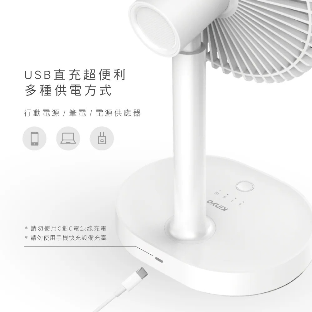 【保固一年！KINYO USB靜音桌立風扇 UF-8705】電風扇 桌扇 立扇 循環扇 充電風扇 無線風扇 靜音風扇-細節圖6