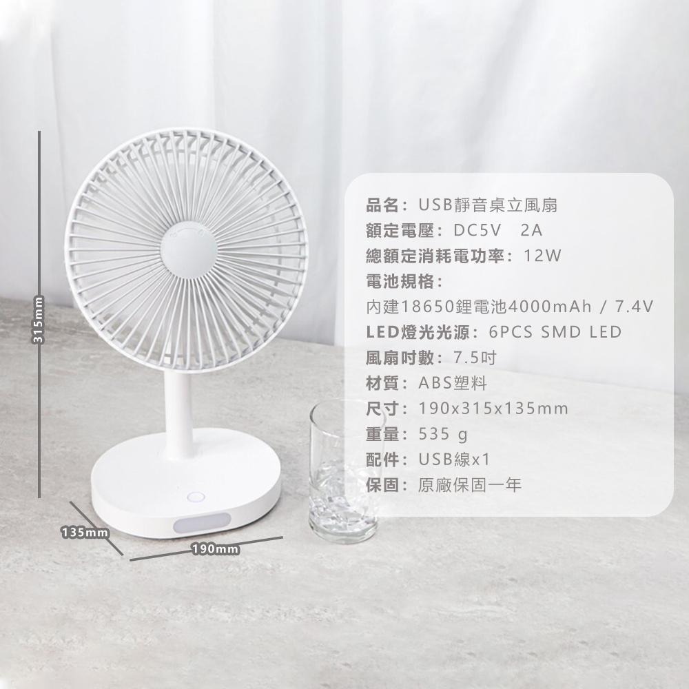 【保固一年！KINYO USB靜音桌立風扇 UF-8705】電風扇 桌扇 立扇 循環扇 充電風扇 無線風扇 靜音風扇-細節圖10