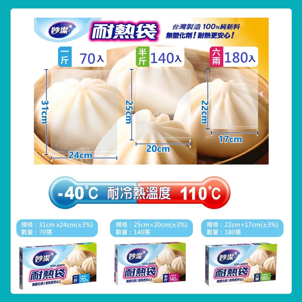 【妙潔 耐熱袋】塑膠袋 食物分裝袋 PE耐熱袋 熟食袋 廚房分裝袋 食物打包袋 食物袋 耐熱袋 分裝袋-細節圖6