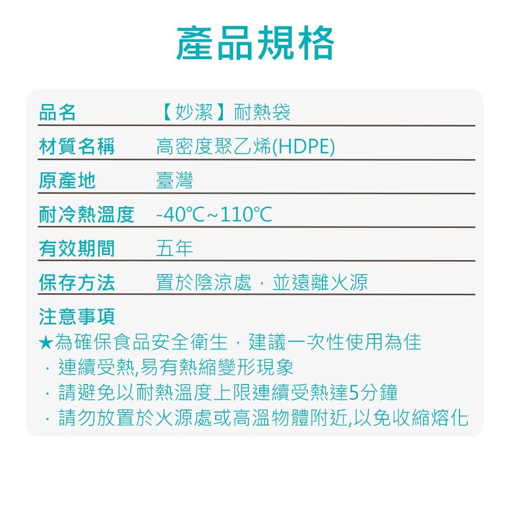 【妙潔 耐熱袋】塑膠袋 食物分裝袋 PE耐熱袋 熟食袋 廚房分裝袋 食物打包袋 食物袋 耐熱袋 分裝袋-細節圖7