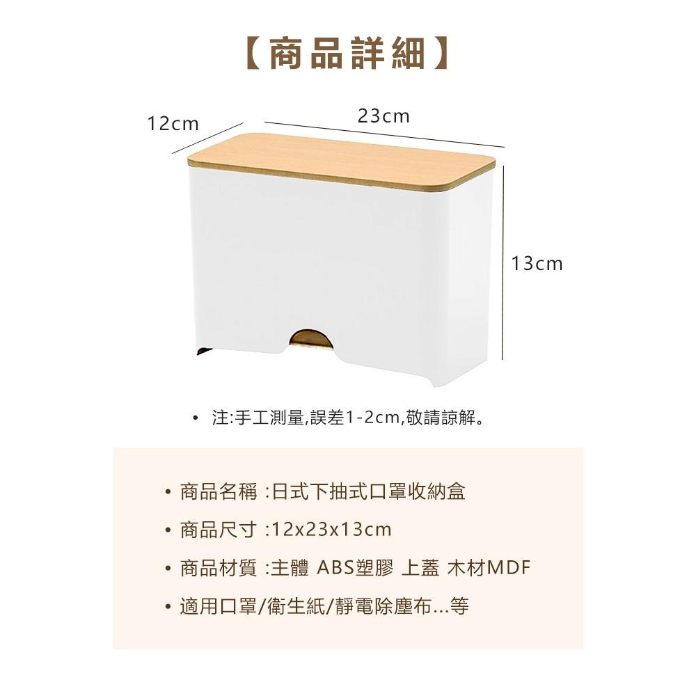 【日式下抽式口罩收纳盒】口罩收納盒 下抽式收納盒 抽取式紙巾盒 口罩盒 衛生紙盒 除塵布盒 桌面收納盒-細節圖9