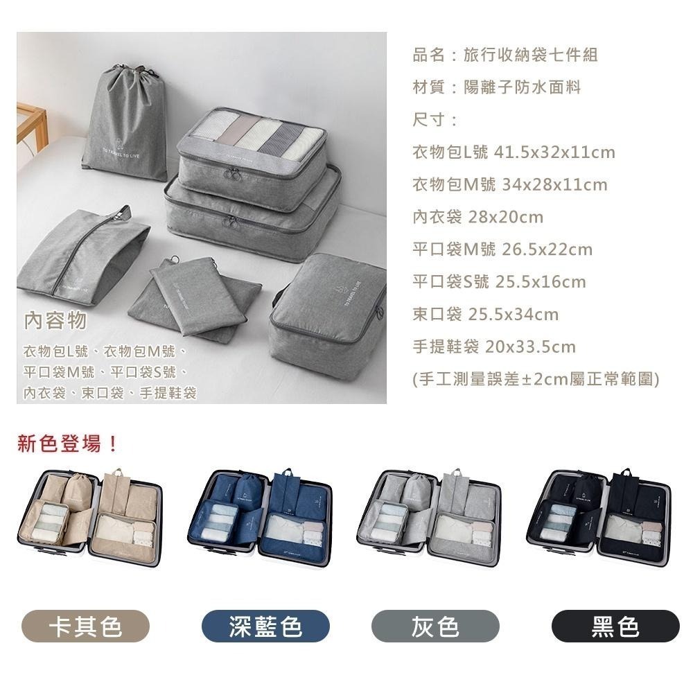 【加厚防水！旅行收納袋七件組】旅行袋 防水牛津布 壓縮袋 棉被收納袋 收納包 束口袋 行李收納-細節圖8