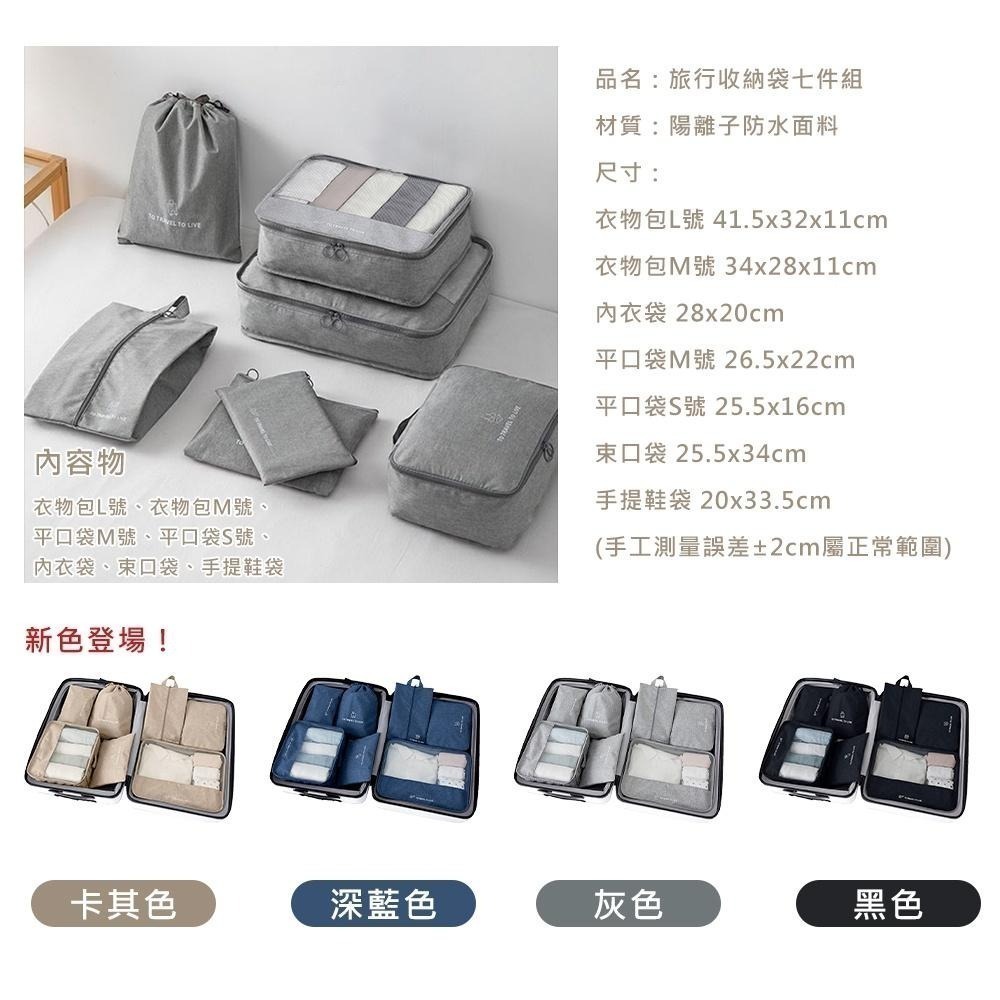 【加厚防水！旅行收納袋七件組】旅行袋 防水牛津布 壓縮袋 棉被收納袋 收納包 束口袋 行李收納-細節圖8