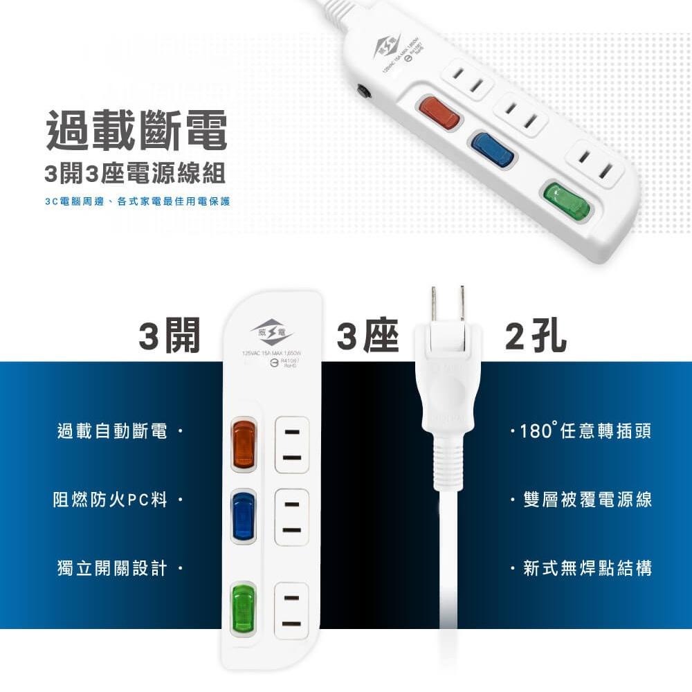 【台灣製造！威電 3開3插電源延長線 CK-2332】延長線 插座 充電座 延長線插座 電源插座 電腦延長線-細節圖3