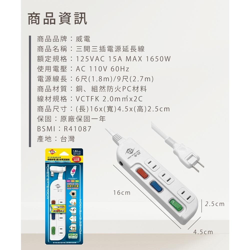 【台灣製造！威電 3開3插電源延長線 CK-2332】延長線 插座 充電座 延長線插座 電源插座 電腦延長線-細節圖7