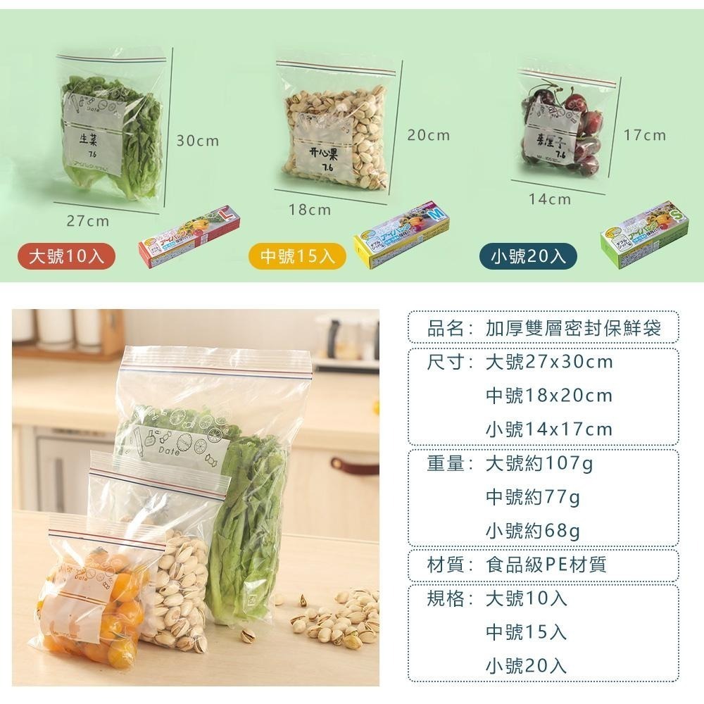 【食品級材質！加厚雙層密封保鮮袋】密封袋 保鮮袋 夾鏈袋 分裝袋 收納袋 食物夾鏈袋 密封收納袋-細節圖9