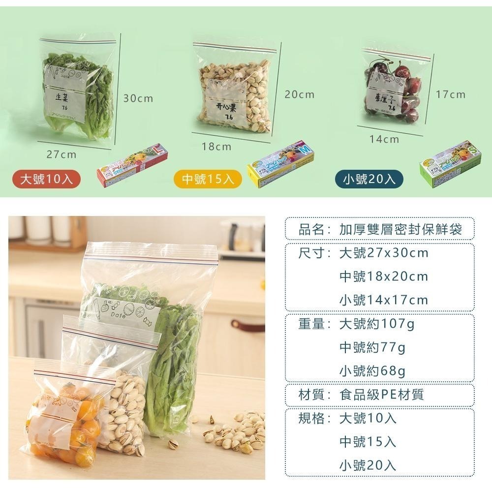【食品級材質！加厚雙層密封保鮮袋】密封袋 保鮮袋 夾鏈袋 分裝袋 收納袋 食物夾鏈袋 密封收納袋-細節圖9