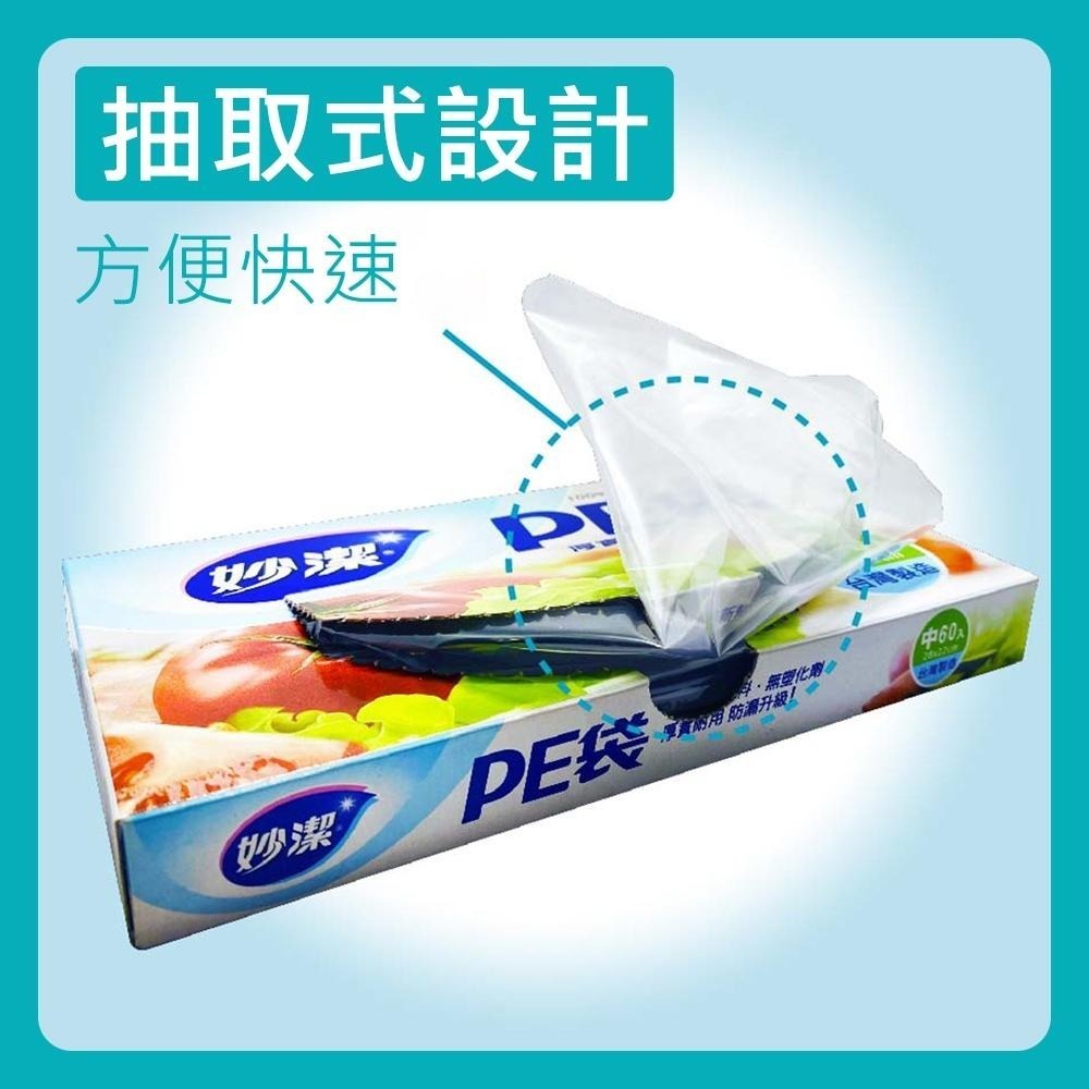 【妙潔 PE袋】分裝袋 食品袋 保鮮袋 抽取式設計 廚房用品 食品保鮮袋 塑膠袋 食物分裝袋 PE袋-細節圖3