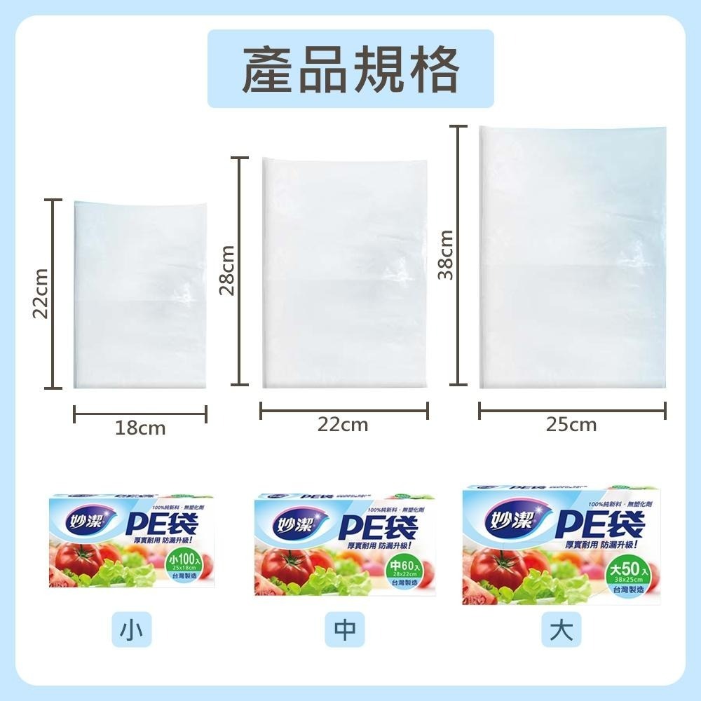 【妙潔 PE袋】分裝袋 食品袋 保鮮袋 抽取式設計 廚房用品 食品保鮮袋 塑膠袋 食物分裝袋 PE袋-細節圖6