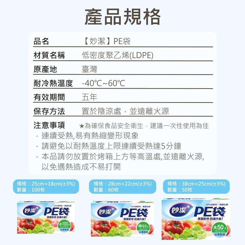 【妙潔 PE袋】分裝袋 食品袋 保鮮袋 抽取式設計 廚房用品 食品保鮮袋 塑膠袋 食物分裝袋 PE袋-細節圖7