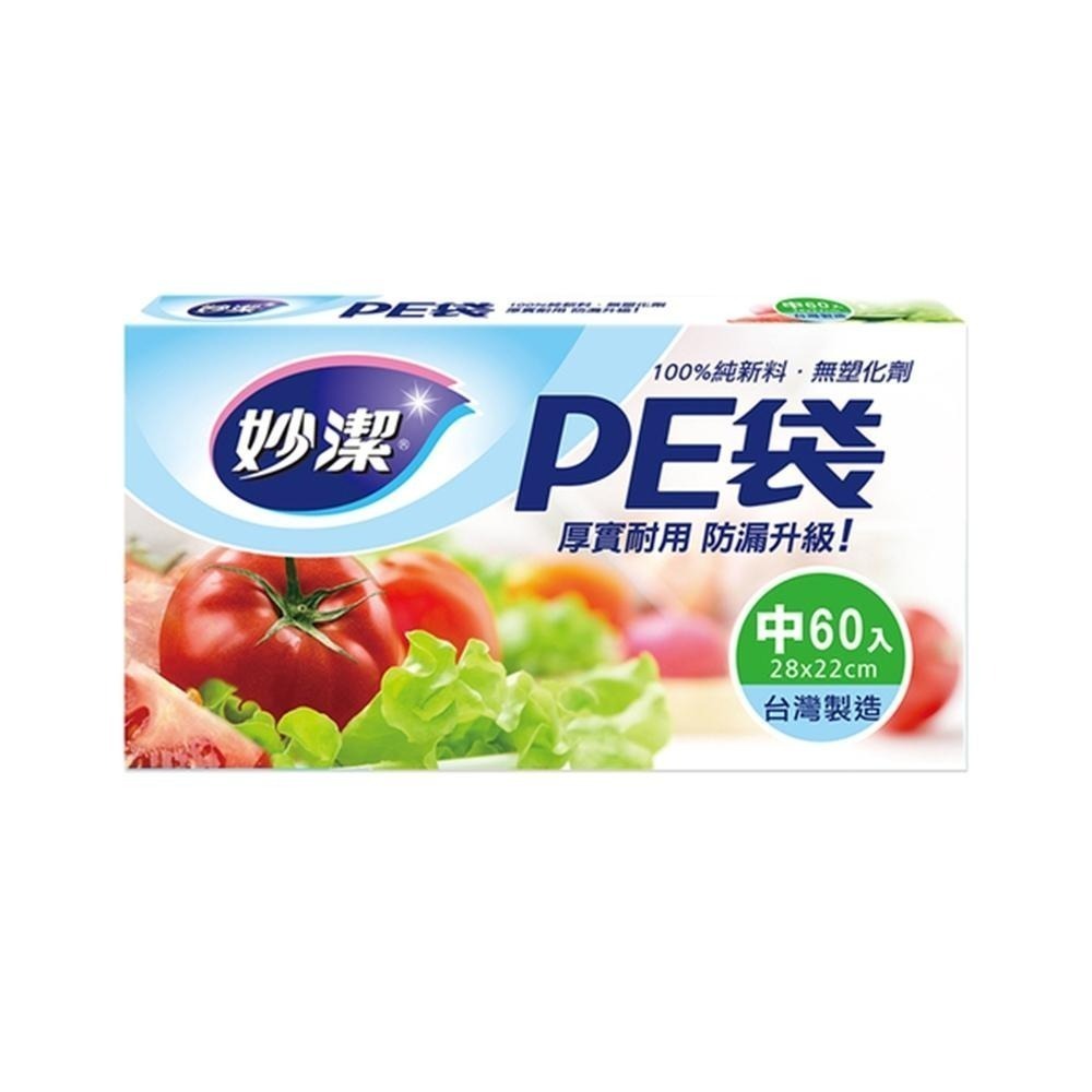 【妙潔 PE袋】分裝袋 食品袋 保鮮袋 抽取式設計 廚房用品 食品保鮮袋 塑膠袋 食物分裝袋 PE袋-細節圖2