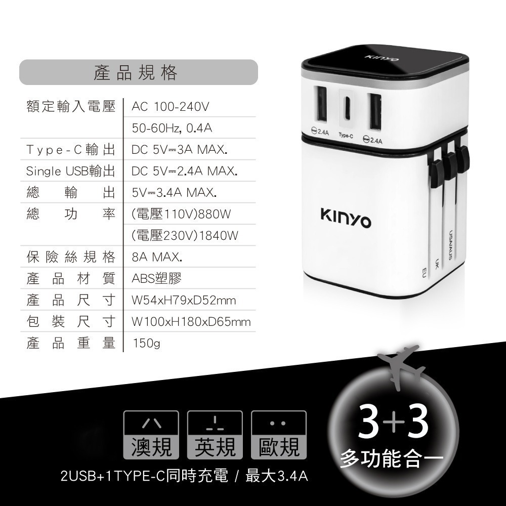 【KINYO 多合一旅行萬國轉接頭 MPP-3456】旅行轉接頭 USB充電頭 插座轉接頭 插座轉接器 旅行插頭-細節圖10