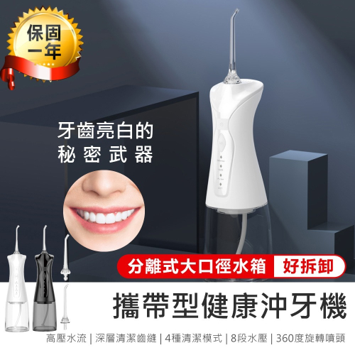【KINYO 攜帶型健康沖牙機 IR-1009】沖牙機 潔牙機 脈衝式水柱 IPX7級防水 牙齒清潔 沖牙器 洗牙機