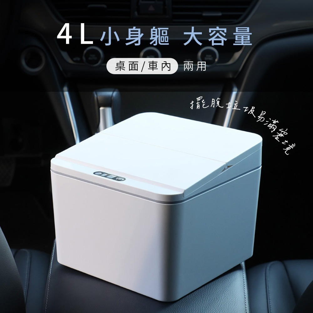 【KINYO 智慧感應垃圾桶4L EGC-1235】車用垃圾桶 感應式垃圾桶 家用垃圾桶 掀蓋垃圾桶 IPX4防水-細節圖4