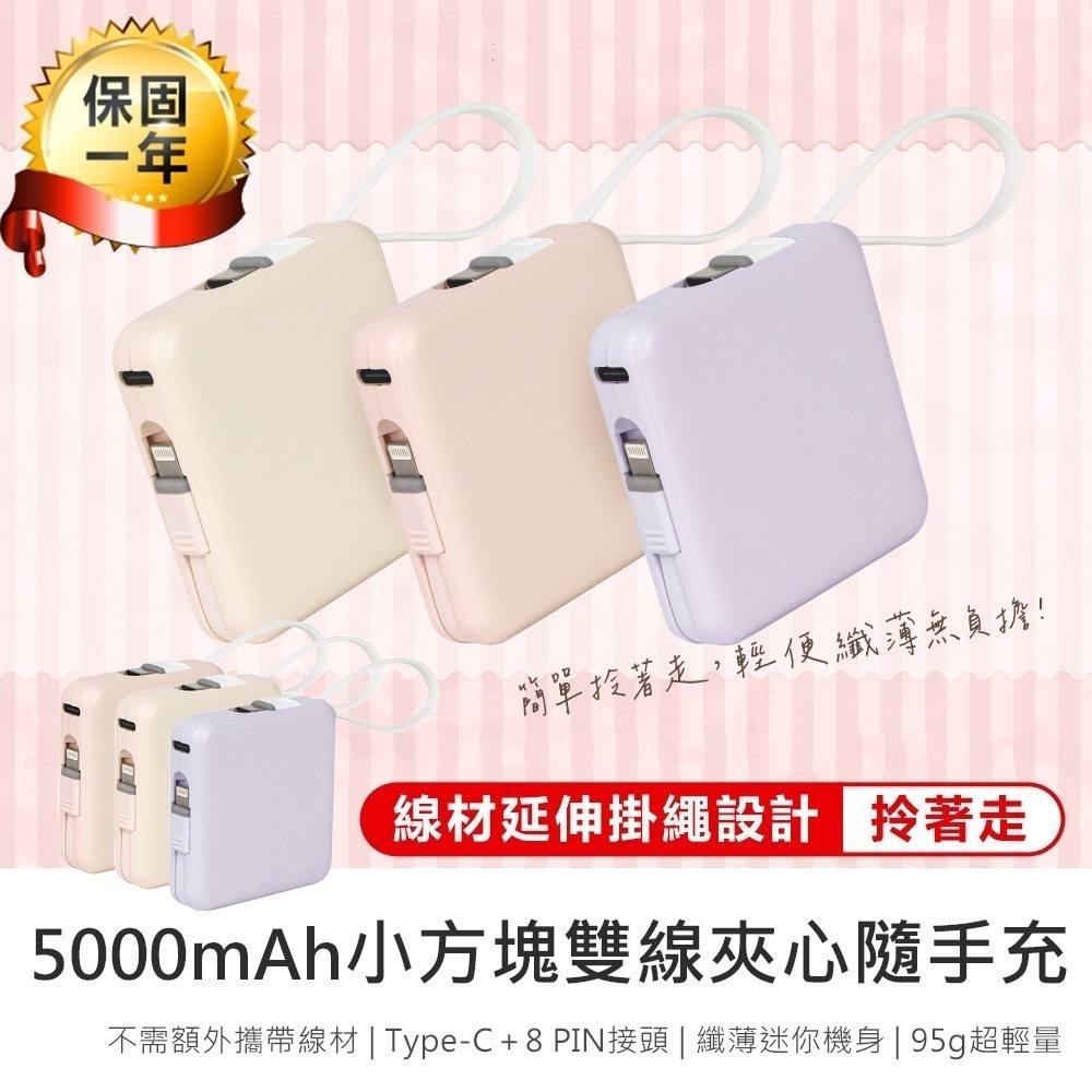 【限時購】KINYO 5000mAh小方塊雙線夾心隨手充 KPB-2302-細節圖3