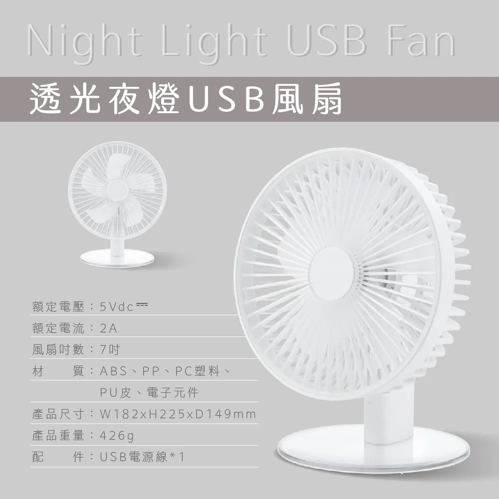 【KINYO 透光夜燈USB風扇 UF-7070】桌扇 小夜燈 風扇 DC扇 USB風扇 夜燈USB風扇 迷你風扇-細節圖10