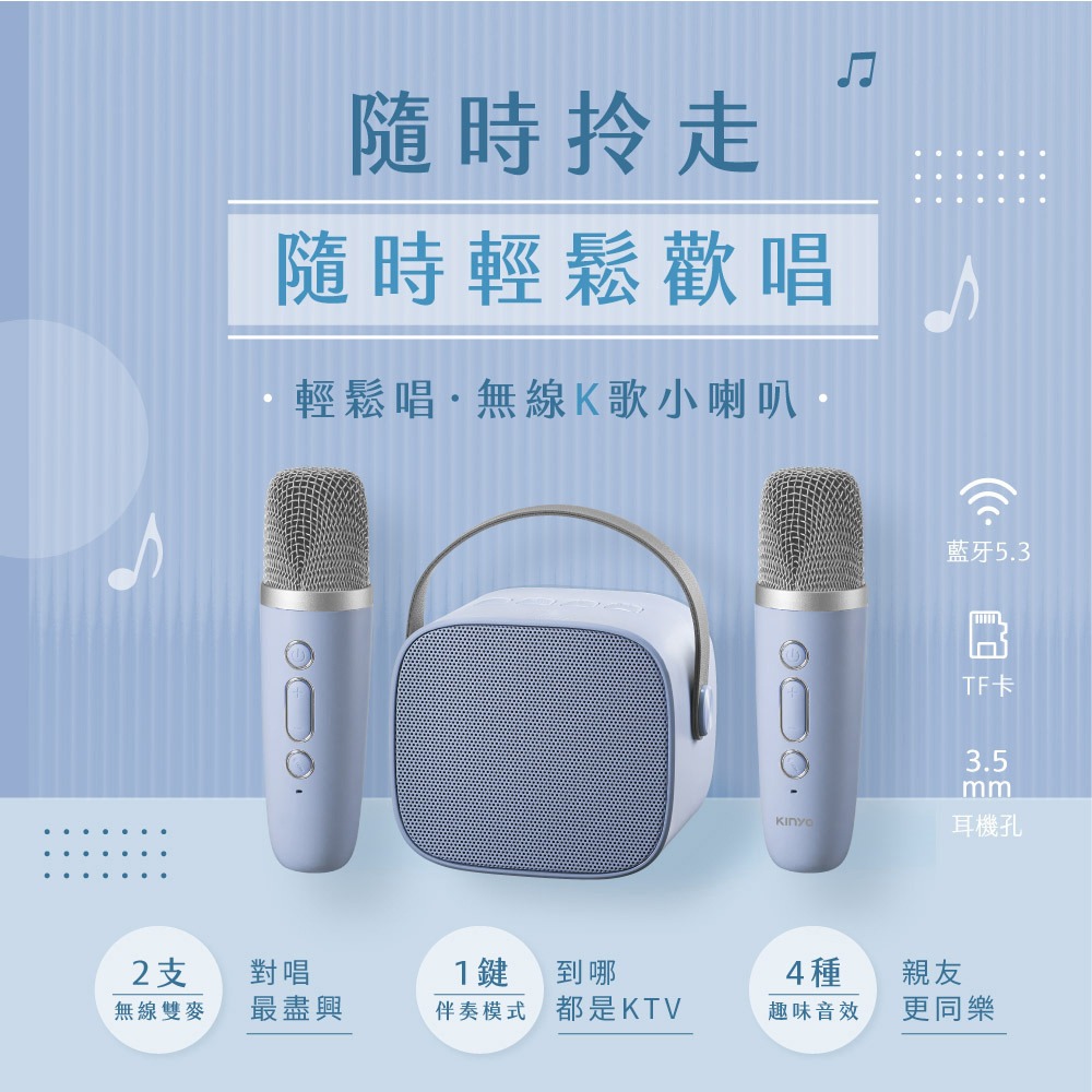 【KINYO 無線K歌藍牙小喇叭 KY-2050】音響喇叭 音響 藍芽音響 小型音響 喇叭 行動KTV 藍芽喇叭-細節圖3
