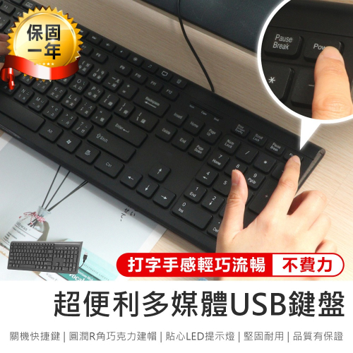 【KINYO 超便利多媒體USB鍵盤 KB-42U】有線鍵盤 辦公鍵盤 電腦鍵盤 USB鍵盤 注音鍵盤 多媒體按鍵