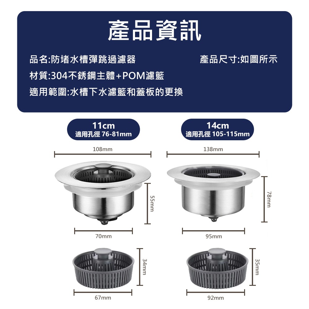 【防堵水槽彈跳過濾器】水槽彈跳芯 水槽過濾網 水槽過濾器 廚房廚餘過濾 濾網 流理台過濾網 彈跳過濾器 不鏽鋼濾網-細節圖9