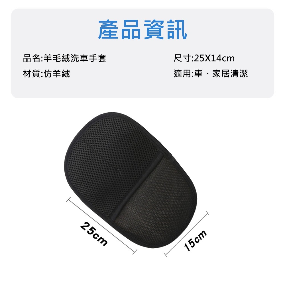 【羊毛絨洗車手套】洗車海綿 擦車手套 仿羊毛洗車手套 洗車清潔 汽車美容 乾濕兩用 打蠟 輪框清潔 汽車百貨-細節圖7