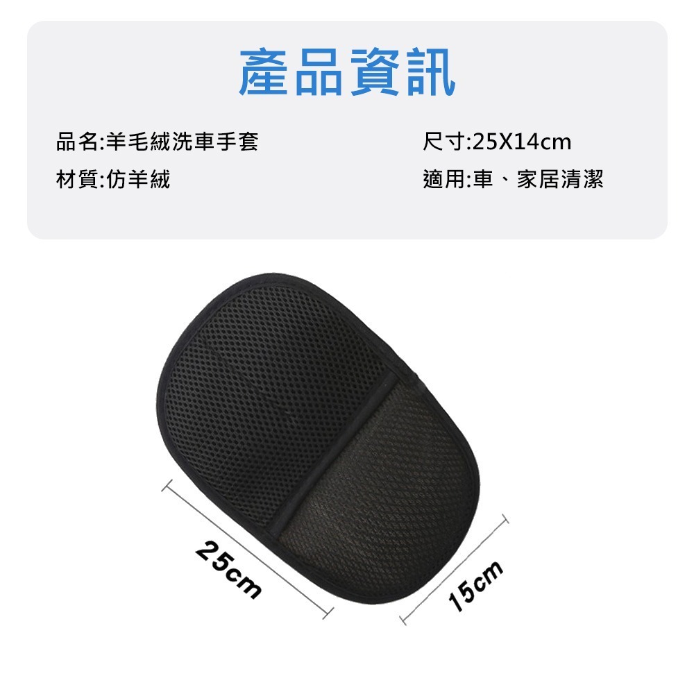 【羊毛絨洗車手套】洗車海綿 擦車手套 仿羊毛洗車手套 洗車清潔 汽車美容 乾濕兩用 打蠟 輪框清潔 汽車百貨-細節圖7