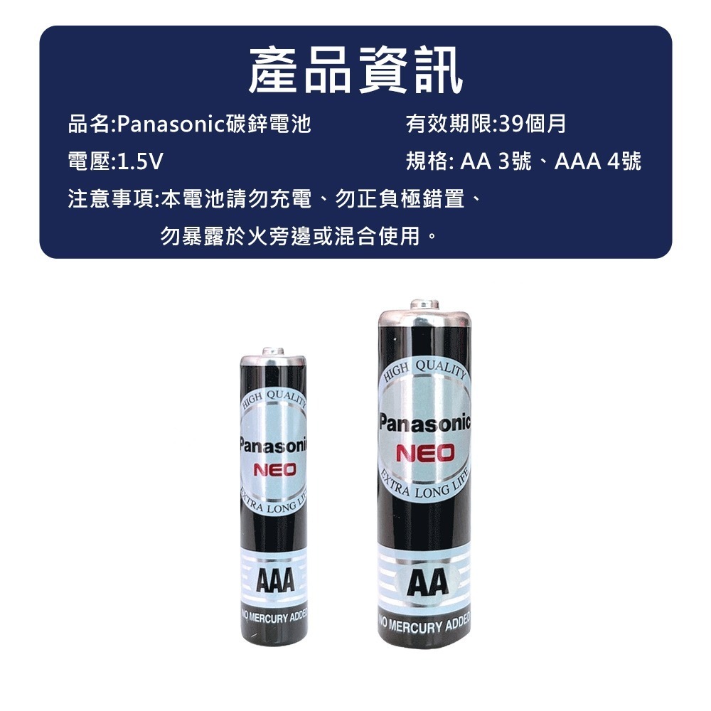 【Panasonic國際牌 碳鋅電池 20顆入】錳乾電池 3號電池 鹼性電池 4號電池 碳鋅電池 乾電池-細節圖5
