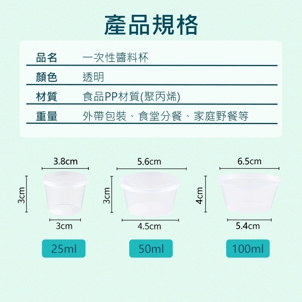 【一次性醬料杯 50入】調料杯 醬料杯 醬料盒 醬料分裝杯 連蓋醬料杯 調味料分裝杯 醬料分裝盒 調味粉盒 果醬分裝盒-細節圖10