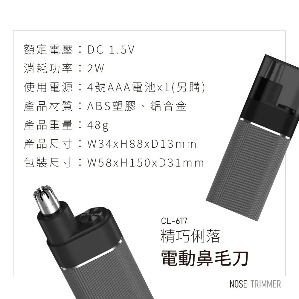 【KINYO 精巧俐落電動鼻毛刀 CL-617】電動鼻毛剪 鼻毛刀 鼻毛修剪器 鼻毛剪 鼻毛機 電動鼻毛機-細節圖9