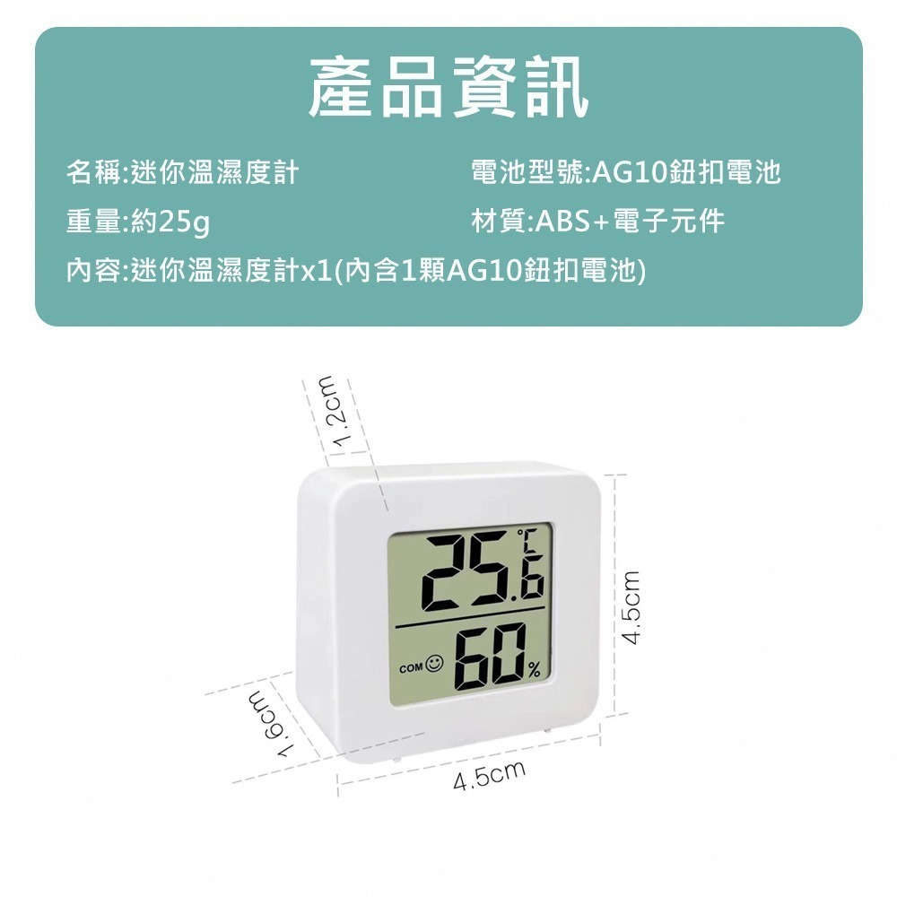 【迷你溫濕度計】溫濕度計 迷你溫度計 溫度計 電子溫濕度計 迷你濕度計 數字溫濕度計 濕度計 家用濕度計-細節圖7
