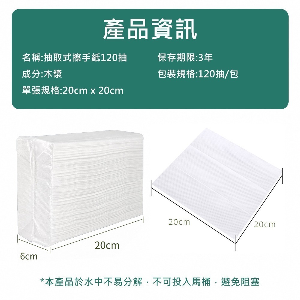 【抽取式擦手紙 120抽】廚房紙巾 廁所擦手紙 擦手巾 擦手紙巾 吸油紙巾 抽取式廚房紙巾 衛生紙-細節圖7