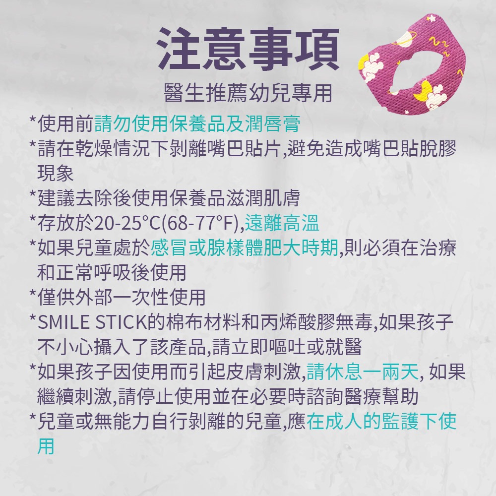 【呼吸閉口貼 30片】閉口貼 防張嘴呼吸貼 睡眠嘴貼 睡覺輔助貼 防止打鼾 睡眠唇貼 嘴貼 唇貼 兒童睡覺輔助貼-細節圖9