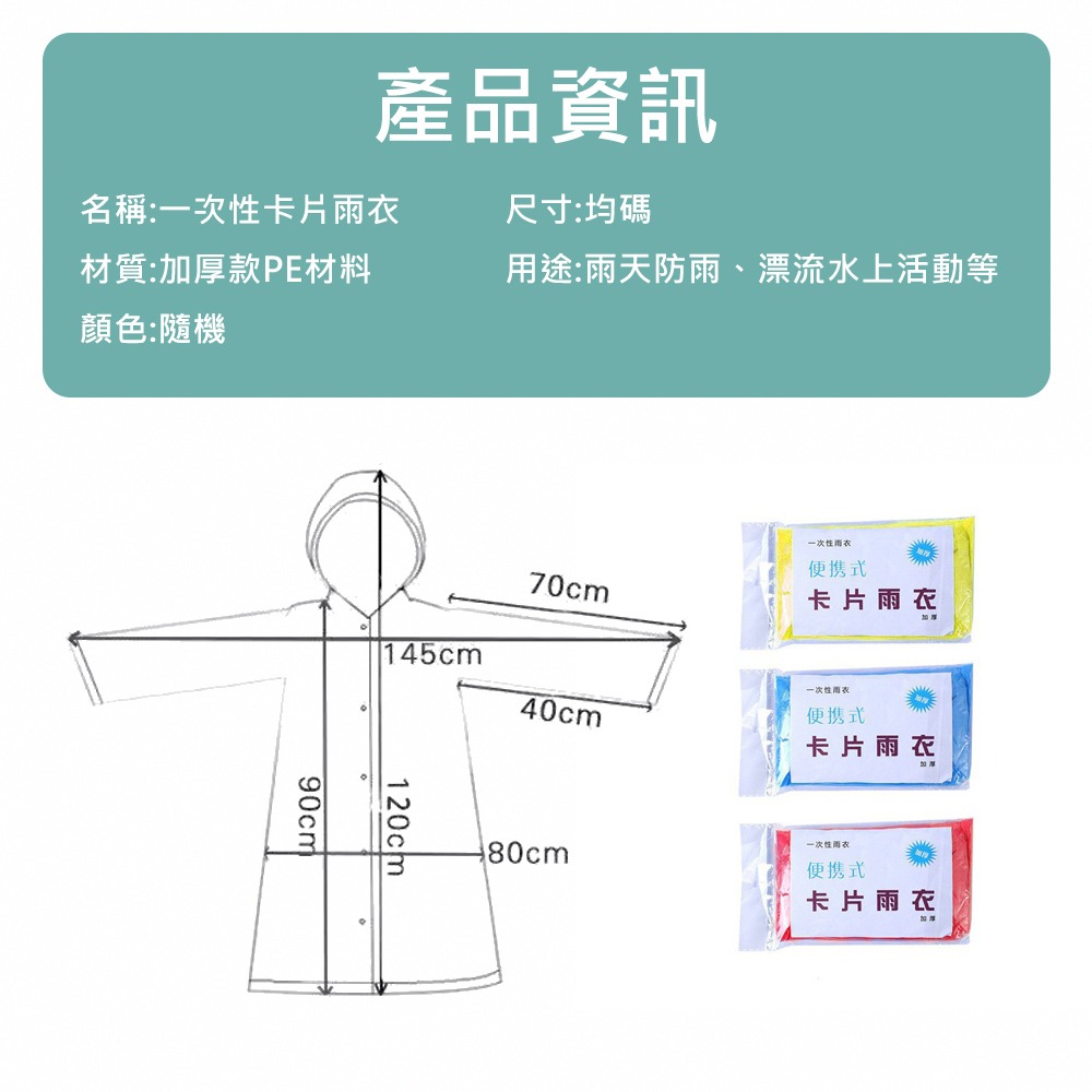 【一次性卡片雨衣】拋棄式雨衣 一次性雨衣 輕便雨衣 壓縮雨衣 便攜式雨衣 卡片雨衣 連身雨衣 戶外登山-細節圖10