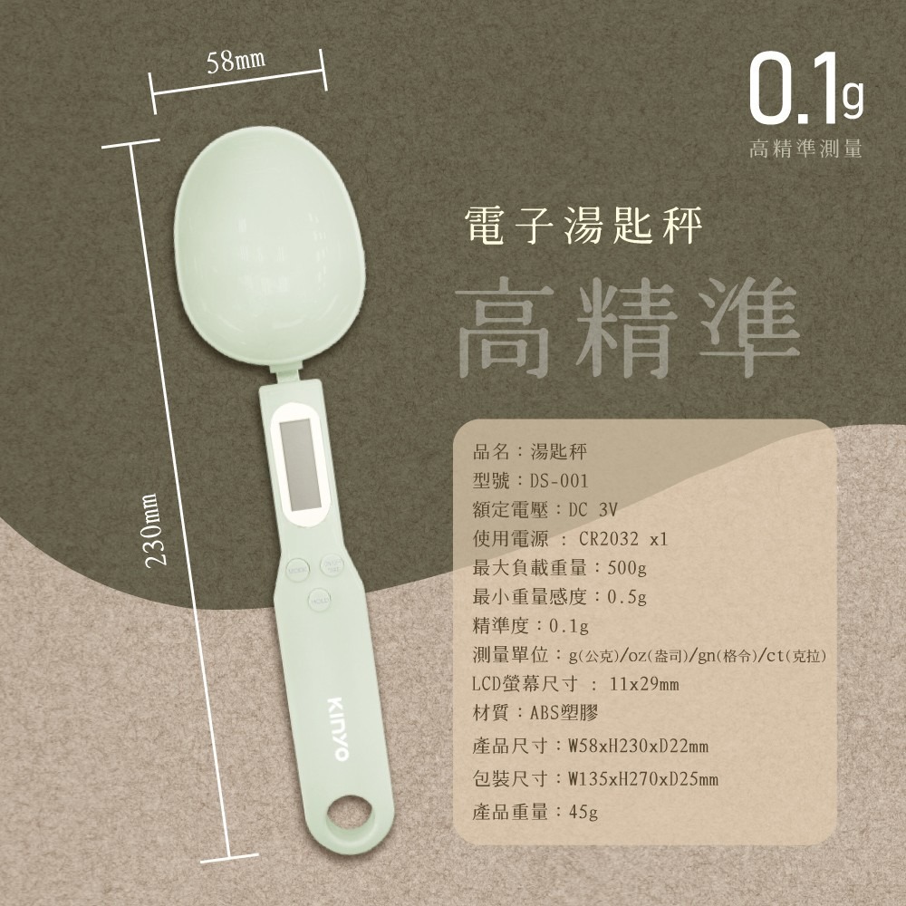 【KINYO 高精準電子湯匙秤 DS-001】湯匙秤 電子量勺 電子料理秤 量匙 勺子秤 烘焙電子秤 量勺 電子秤-細節圖9