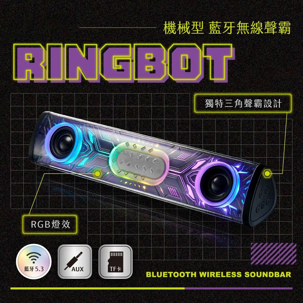 【KINYO Ringbot機械型藍牙無線聲霸 BTS-762】藍芽音響 左右雙喇叭 藍牙喇叭 RGB氣氛燈 無線音響-細節圖3