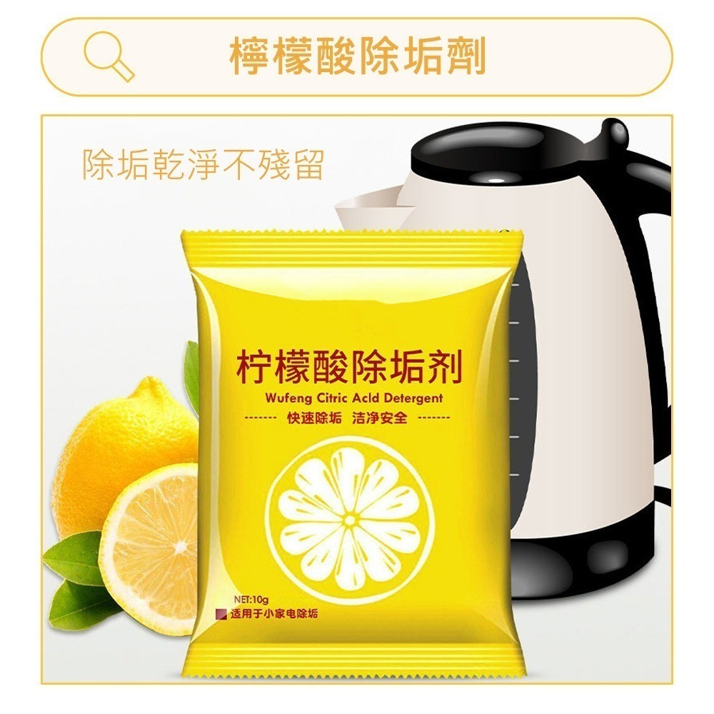 【檸檬酸除垢劑】除垢劑 茶垢清潔 水垢清潔劑 保溫瓶清潔 飲水機除垢劑 保溫瓶清潔劑 廚房清潔 洗滌劑-細節圖3