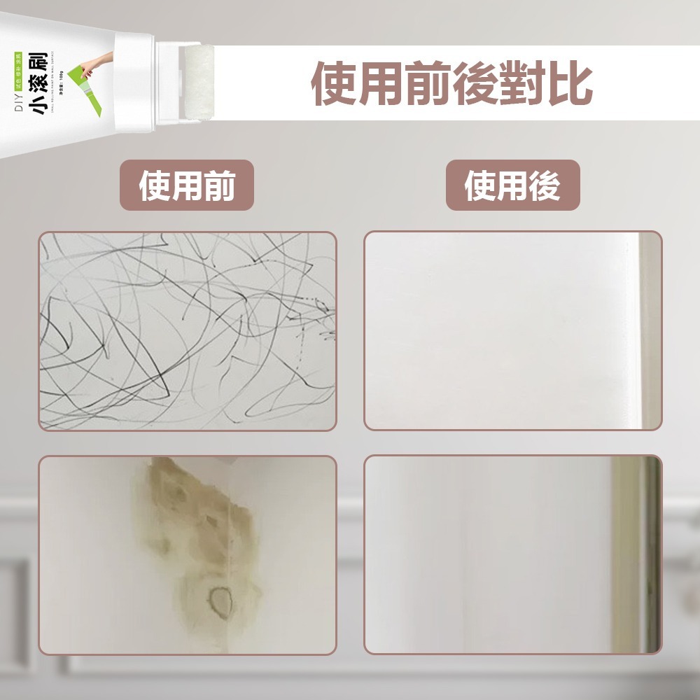 【小滾刷補牆膏】小滾筒漆 補牆漆 補牆膏 牆面修補漆 乳膠漆 牆面修補刷 修補漆 牆面遮蓋膏 牆面修補膏-細節圖6