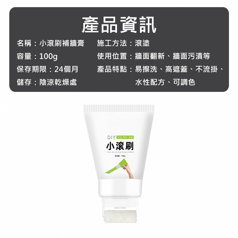 【小滾刷補牆膏】小滾筒漆 補牆漆 補牆膏 牆面修補漆 乳膠漆 牆面修補刷 修補漆 牆面遮蓋膏 牆面修補膏-細節圖7