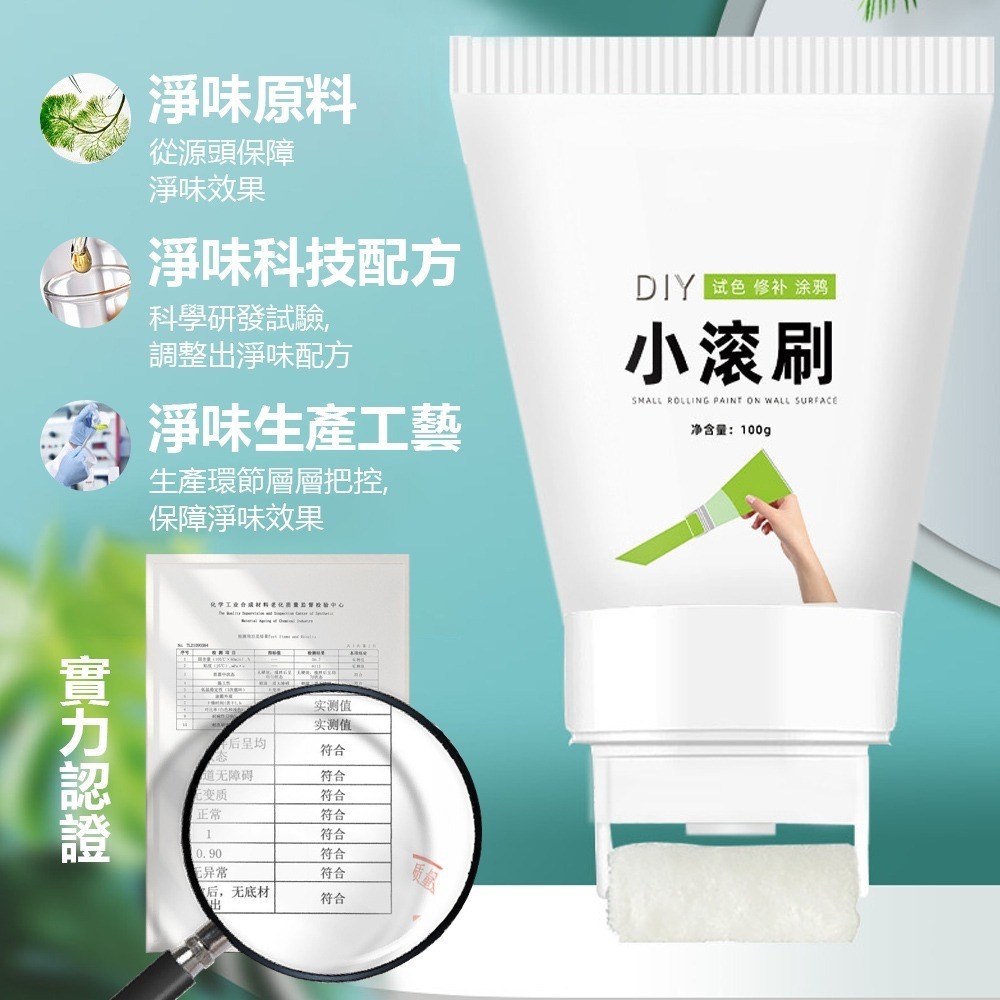 【小滾刷補牆膏】小滾筒漆 補牆漆 補牆膏 牆面修補漆 乳膠漆 牆面修補刷 修補漆 牆面遮蓋膏 牆面修補膏-細節圖4
