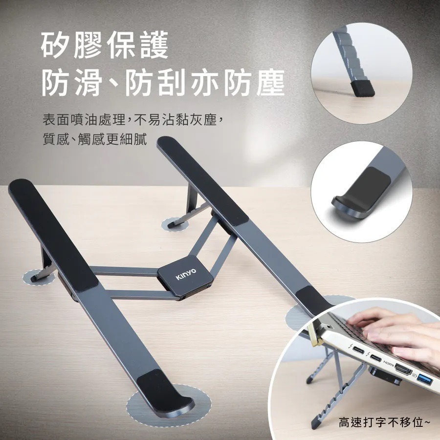 【KINYO 輕薄鋁合金筆電折疊支架 NCP-240】折疊支架 筆電支架 鋁合金折疊支架 筆電增高架 摺疊筆電架-細節圖6