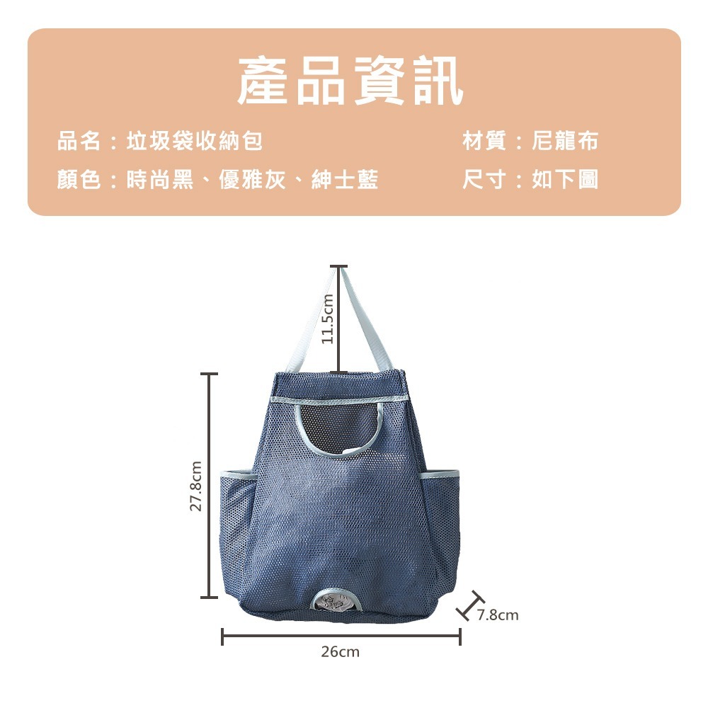 【垃圾袋收納包】收納袋 垃圾袋收納袋 塑膠袋收納 壁掛式垃圾袋收納 收納包 垃圾袋收納 收納網袋-細節圖7