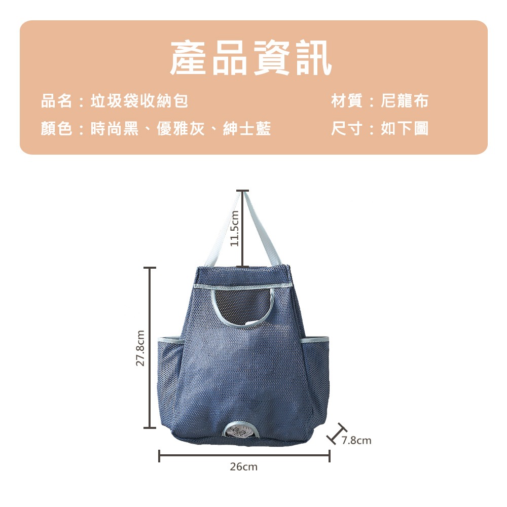 【垃圾袋收納包】收納袋 垃圾袋收納袋 塑膠袋收納 壁掛式垃圾袋收納 收納包 垃圾袋收納 收納網袋-細節圖7