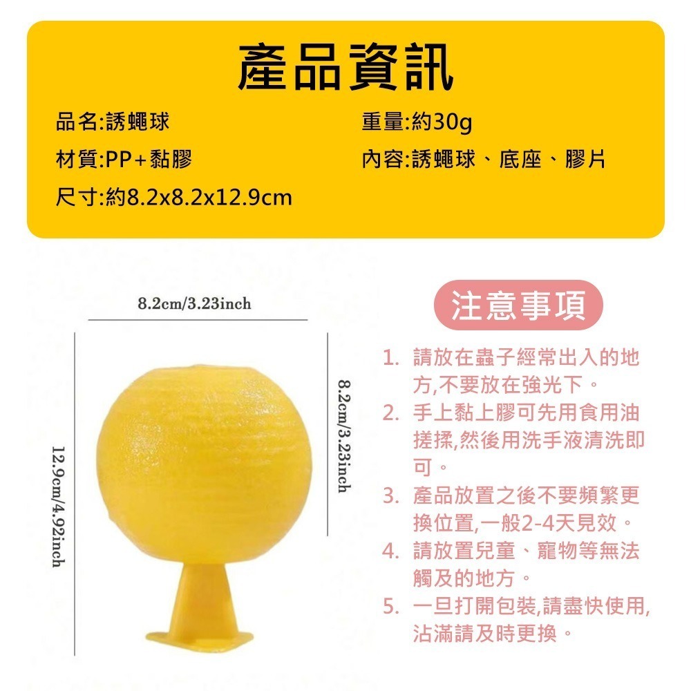 【誘蠅球】捕蠅器 黏果蠅 捕蠅球 黏蠅板 捕蠅板 果蠅球 果蠅誘捕球 誘蟲球 蒼蠅誘捕器 高黏性黏蟲球-細節圖10