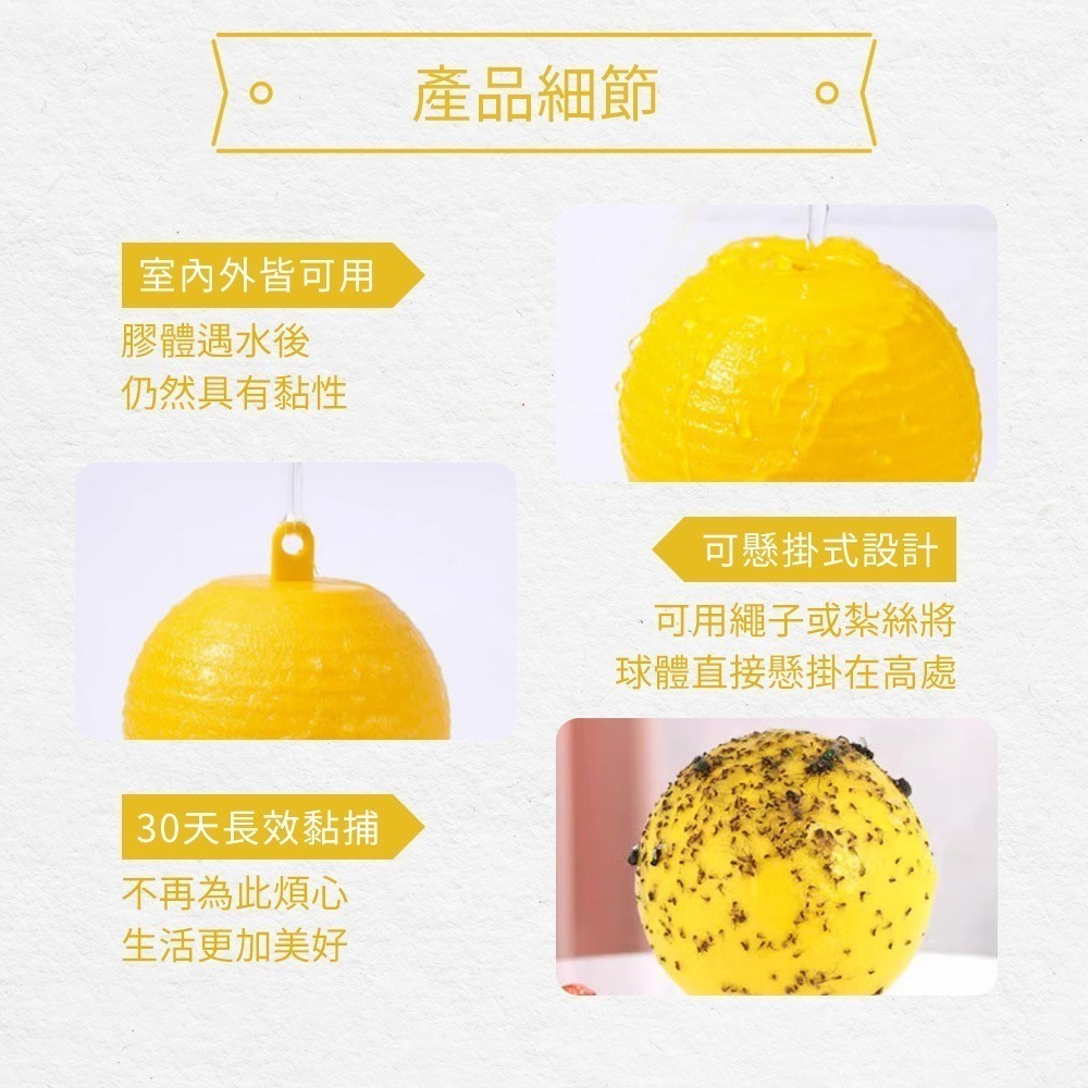 【誘蠅球】捕蠅器 黏果蠅 捕蠅球 黏蠅板 捕蠅板 果蠅球 果蠅誘捕球 誘蟲球 蒼蠅誘捕器 高黏性黏蟲球-細節圖7