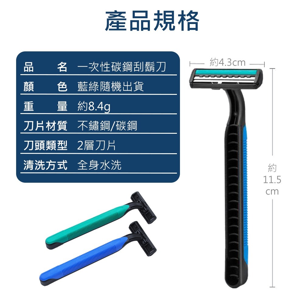 【一次性碳鋼刮鬍刀】拋棄式刮鬍刀 剃須刀 刮鬍刀 剃鬍刀 雙層刮鬍刀 旅行刮鬍刀 男士刮鬍刀 除毛刀-細節圖7